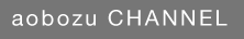 aobozu CHANNEL